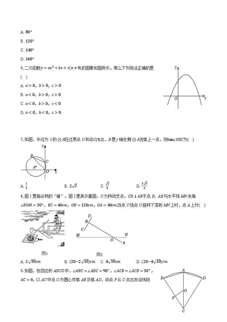 2025-2026学年浙江省宁波市青藤书院九年级（上）期中数学试卷 （含答案+解析）第2页