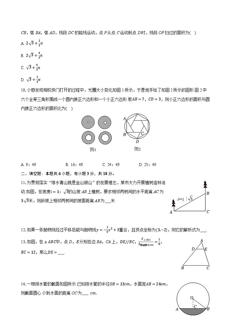 2025-2026学年浙江省宁波市青藤书院九年级（上）期中数学试卷 （含答案+解析）第3页