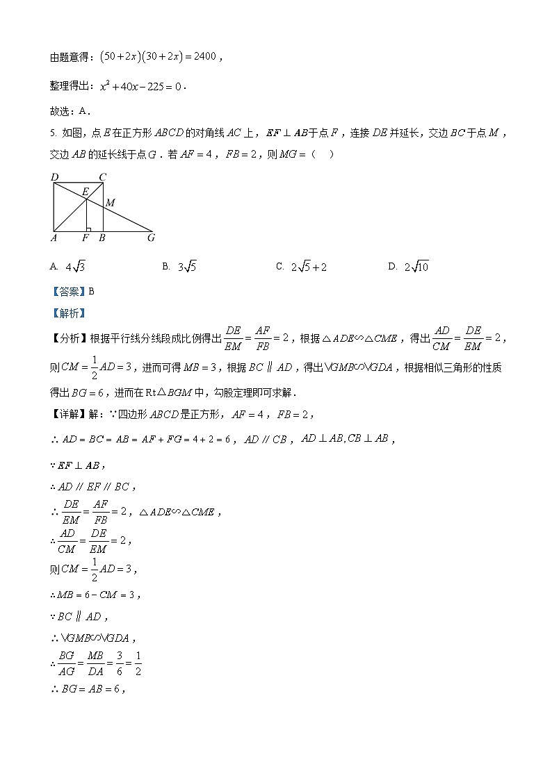 精品解析：广东省深圳市深圳高级中学2024-2025学年九年级上学期期中考试数学试卷（解析版）第3页