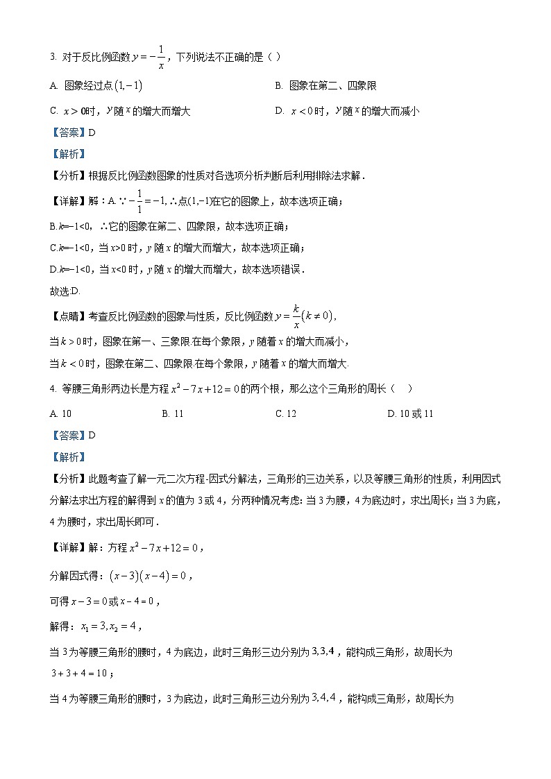 精品解析：广东省深圳市福田区2024-2025学年九年级上学期质量检测考试数学试题（解析版）第2页