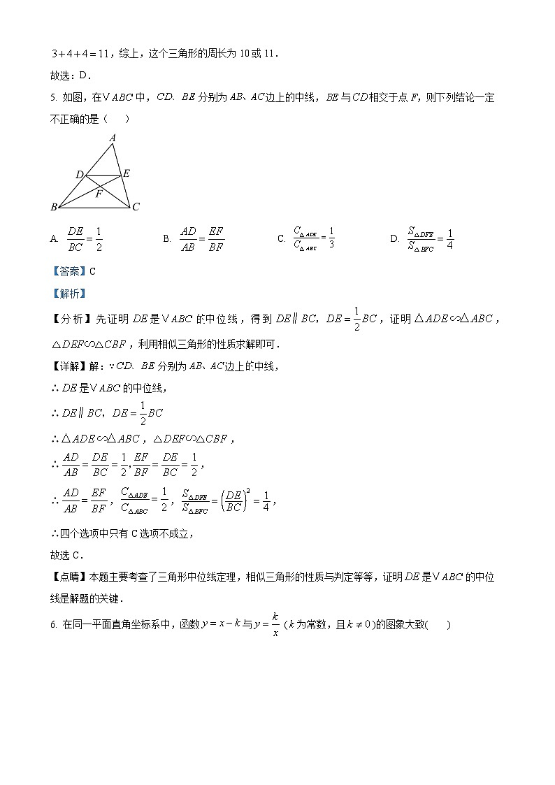精品解析：广东省深圳市福田区2024-2025学年九年级上学期质量检测考试数学试题（解析版）第3页