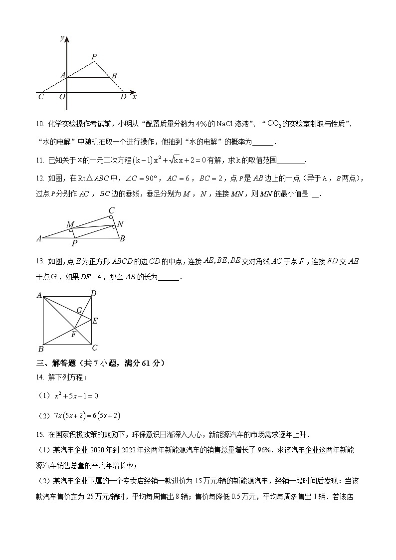 精品解析：广东省深圳市福田区2024-2025学年九年级上学期质量检测考试数学试题（原卷版）第3页