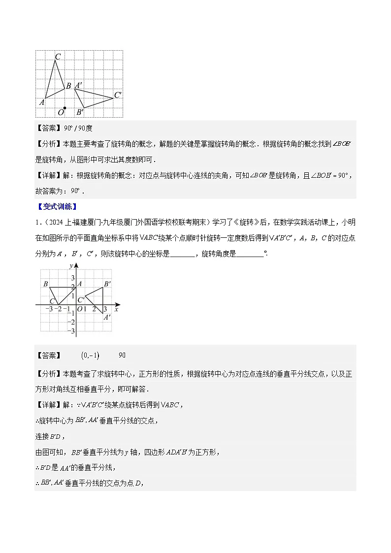 专题9.1 图形的旋转之九大考点(解析版)第3页