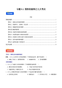 初中数学图形的旋转课堂检测