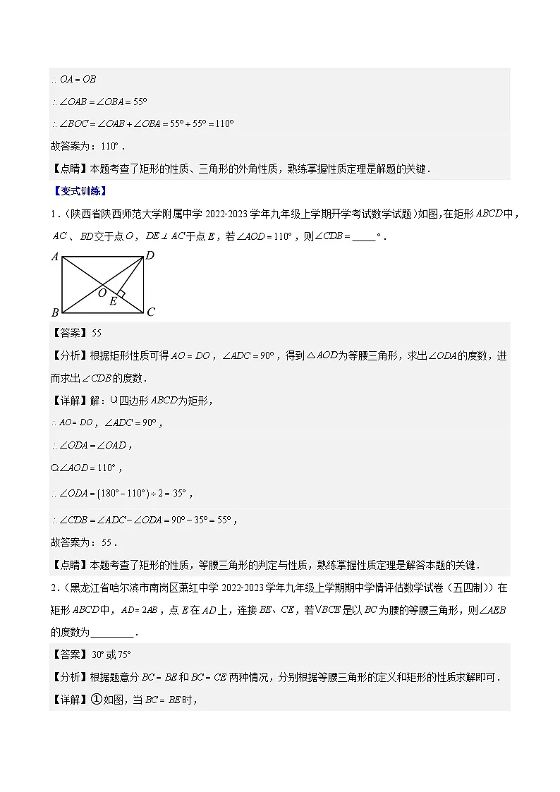专题9.4 矩形、菱形、正方形的性质与判定之九大考点(解析版)第2页