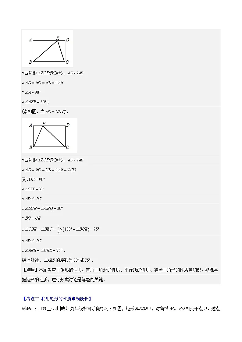 专题9.4 矩形、菱形、正方形的性质与判定之九大考点(解析版)第3页