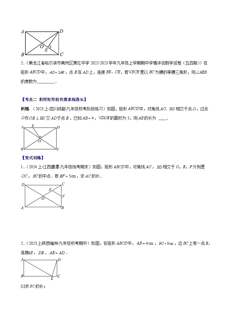 专题9.4 矩形、菱形、正方形的性质与判定之九大考点(原卷版)第2页