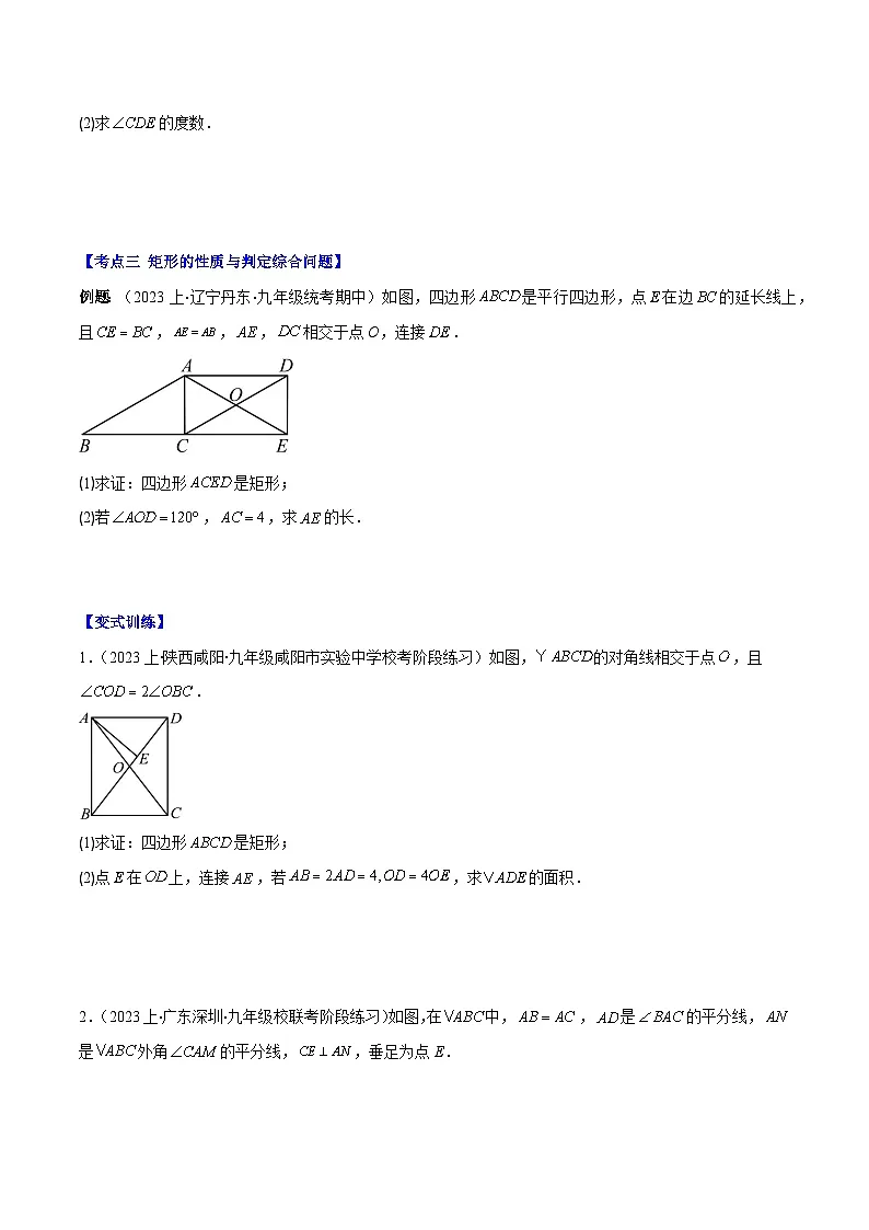 专题9.4 矩形、菱形、正方形的性质与判定之九大考点(原卷版)第3页