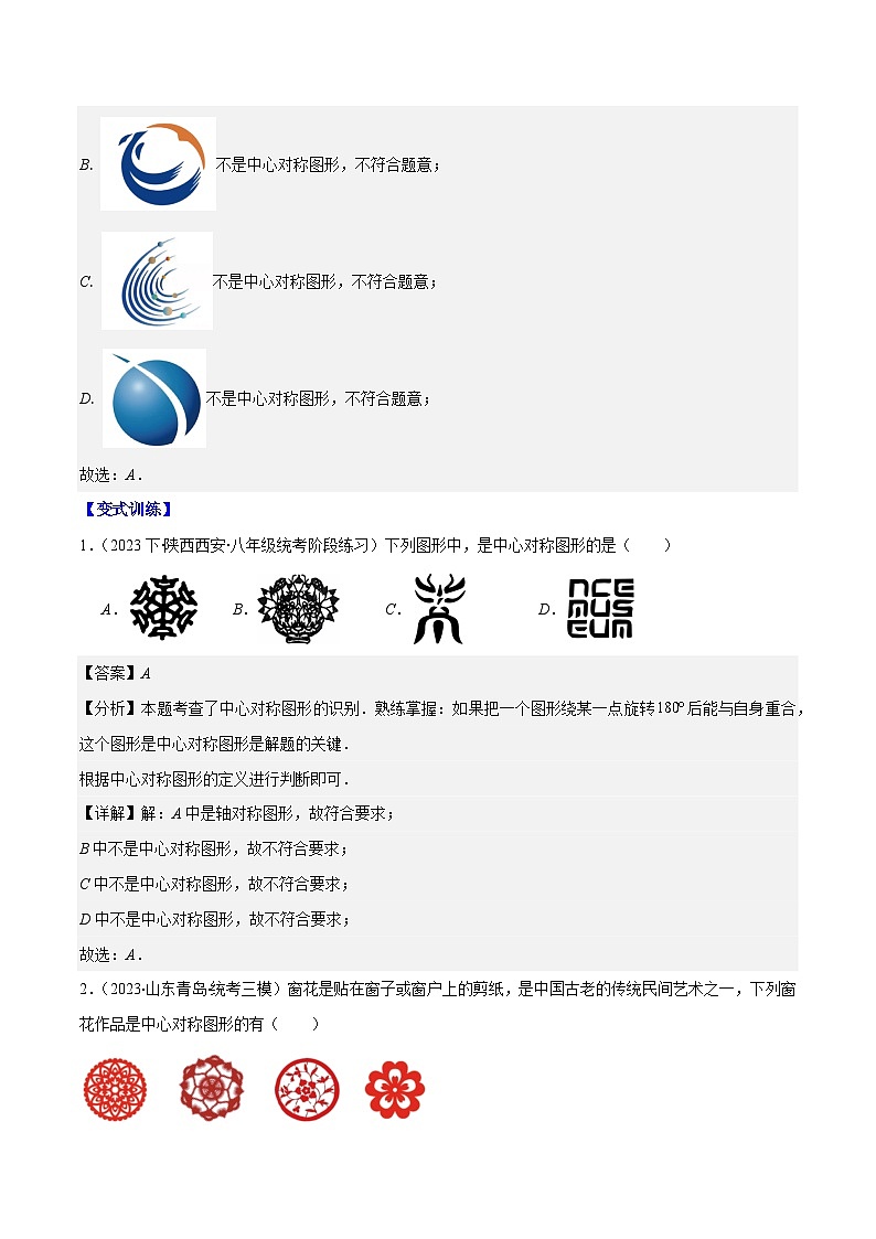 专题9.2 中心对称与中心对称图形之六大考点(解析版)第2页