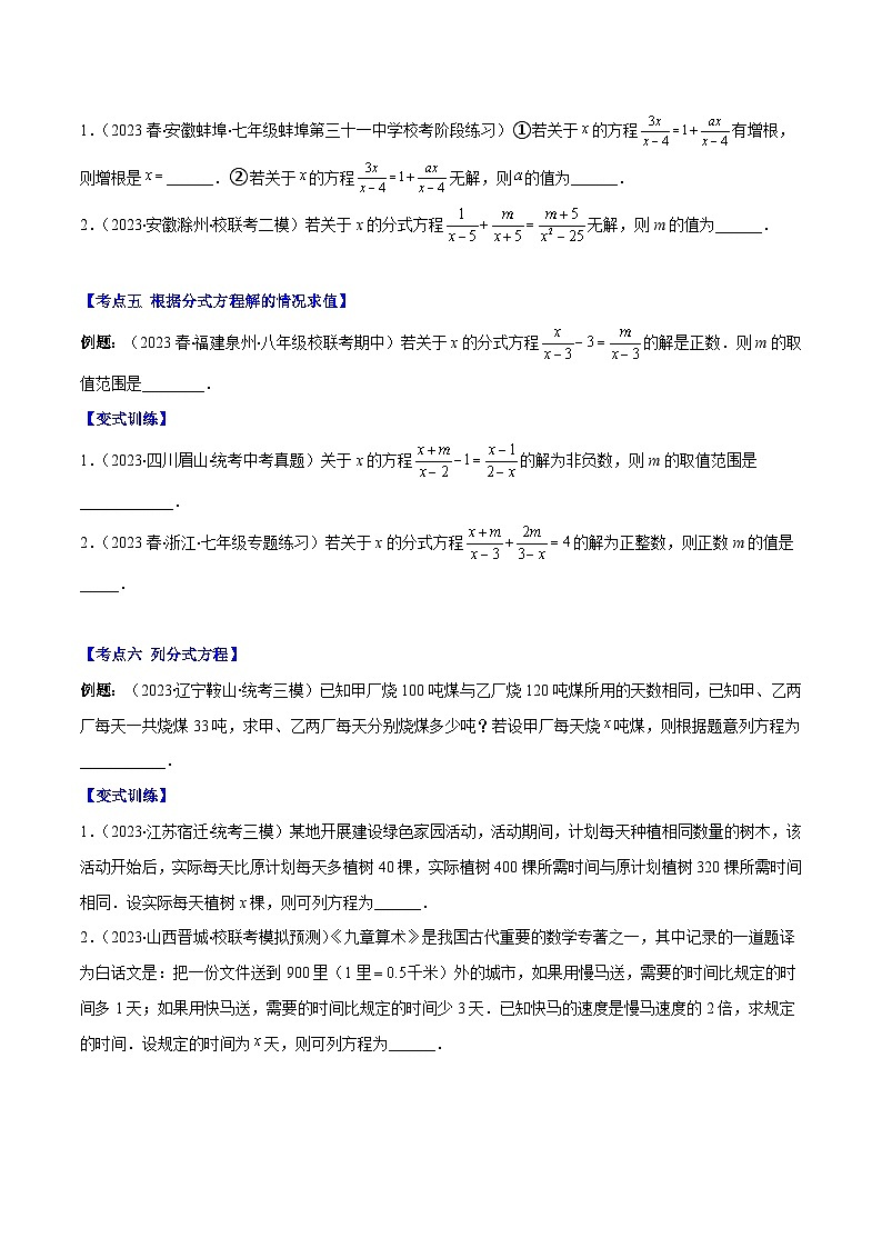 专题10.5 分式方程及分式方程的实际应用之七大考点(原卷版)第3页