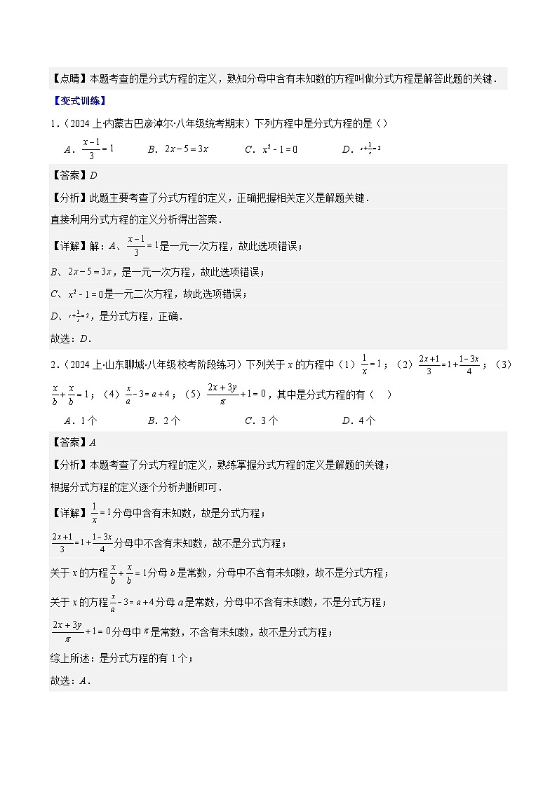 专题10.5 分式方程及分式方程的实际应用之七大考点(解析版)第2页