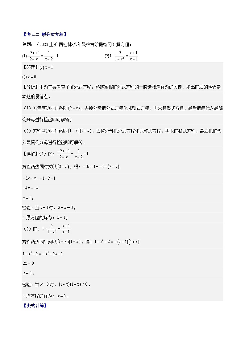 专题10.5 分式方程及分式方程的实际应用之七大考点(解析版)第3页