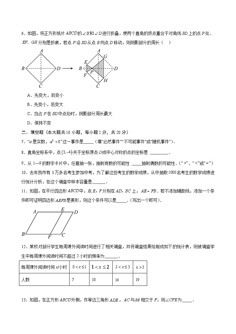 苏科版八年级下学期期中考试压轴卷（范围：第7章-第9章）（原卷版）第2页