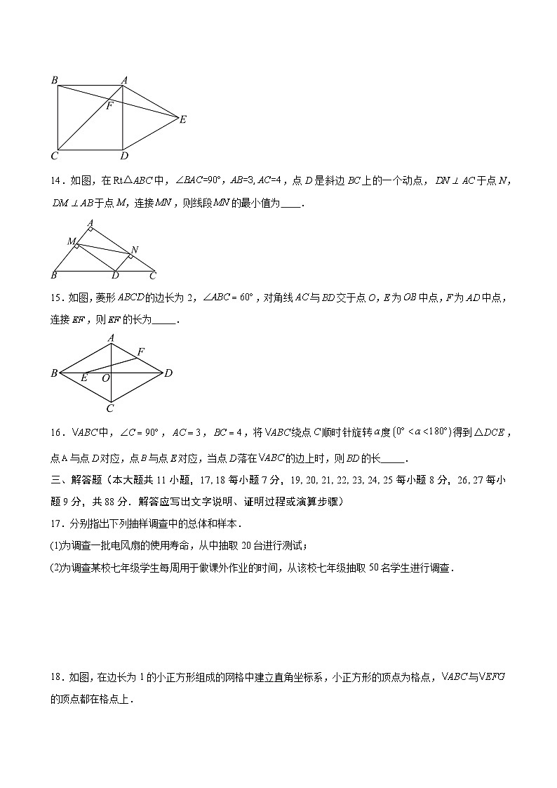 苏科版八年级下学期期中考试压轴卷（范围：第7章-第9章）（原卷版）第3页