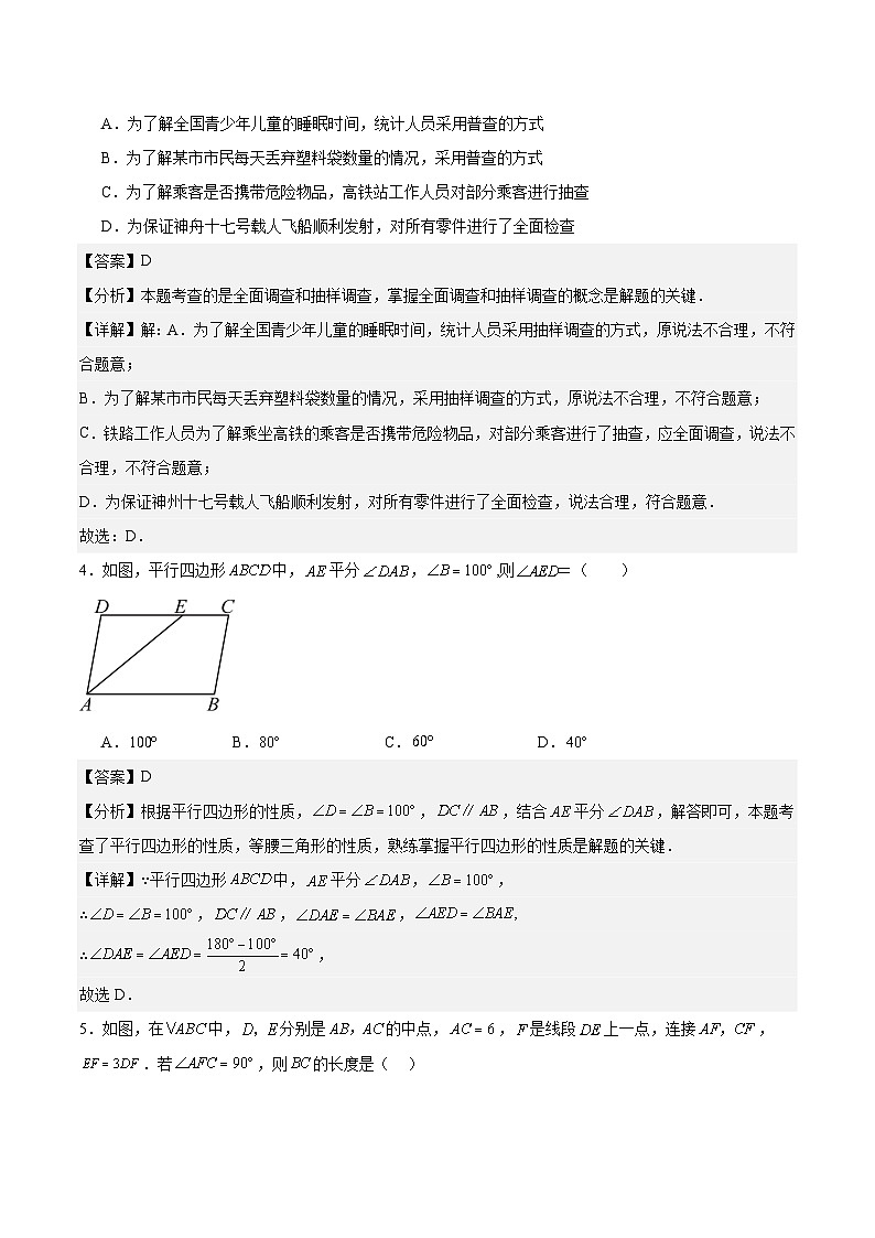 苏科版八年级下学期期中考试压轴卷（范围：第7章-第9章）（解析版）第2页