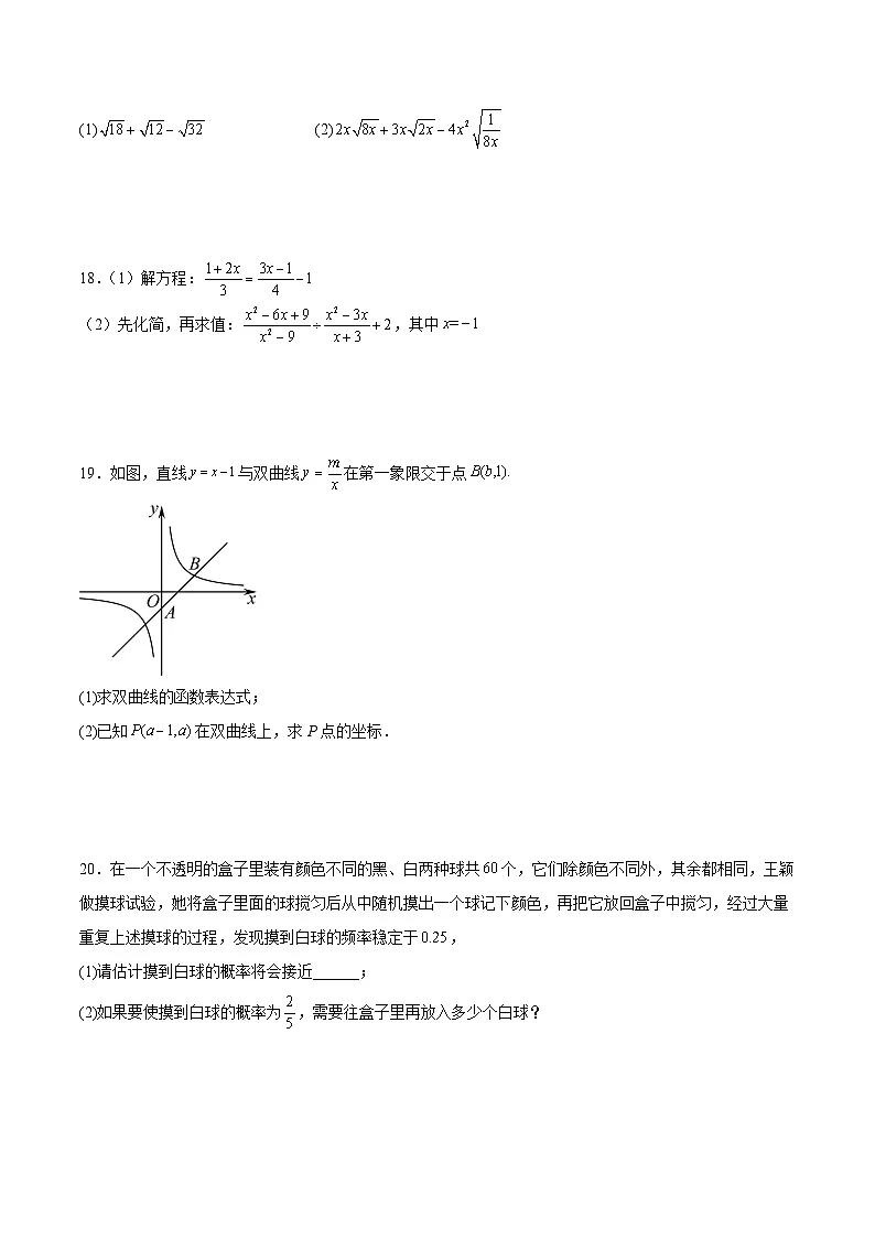 八年级（下）期末考试培优卷（原卷版）第3页
