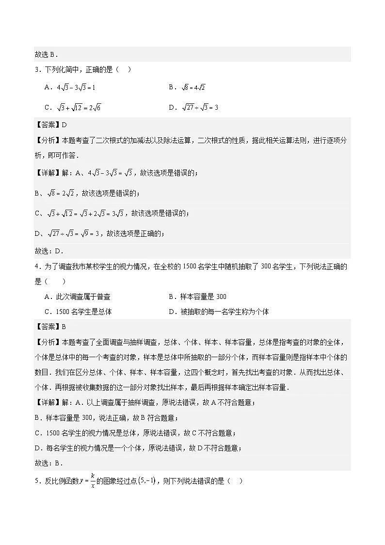 八年级（下）期末考试培优卷（解析版）第2页