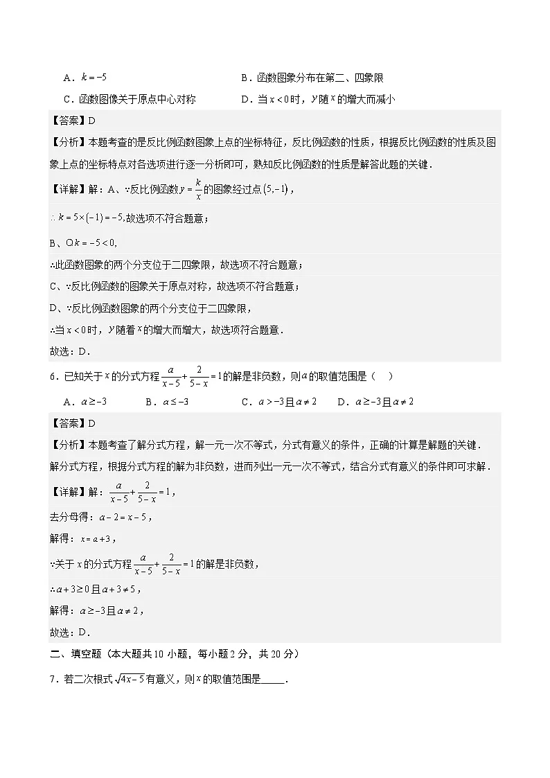 八年级（下）期末考试培优卷（解析版）第3页