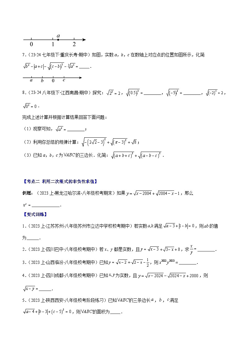 专题12.3 解题技巧专题：二次根式中有关运算易错问题之六大考点(原卷版)第2页