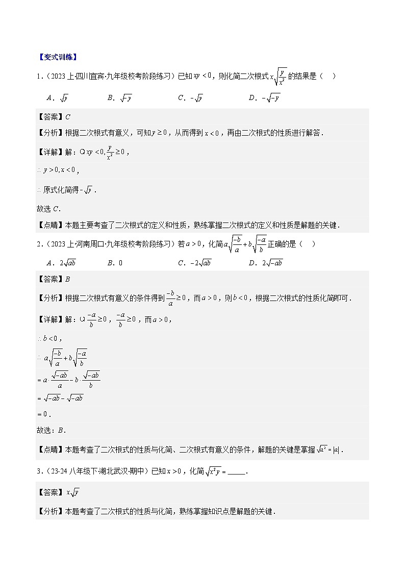 专题12.3 解题技巧专题：二次根式中有关运算易错问题之六大考点(解析版)第2页