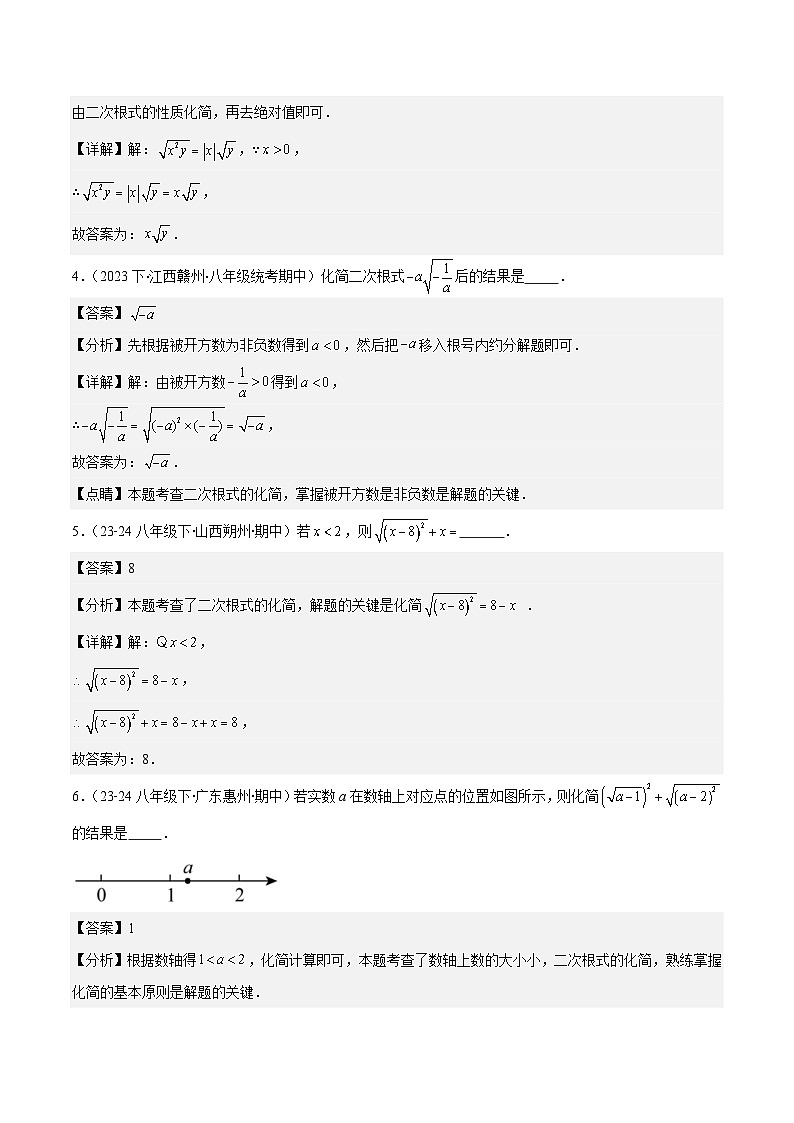 专题12.3 解题技巧专题：二次根式中有关运算易错问题之六大考点(解析版)第3页