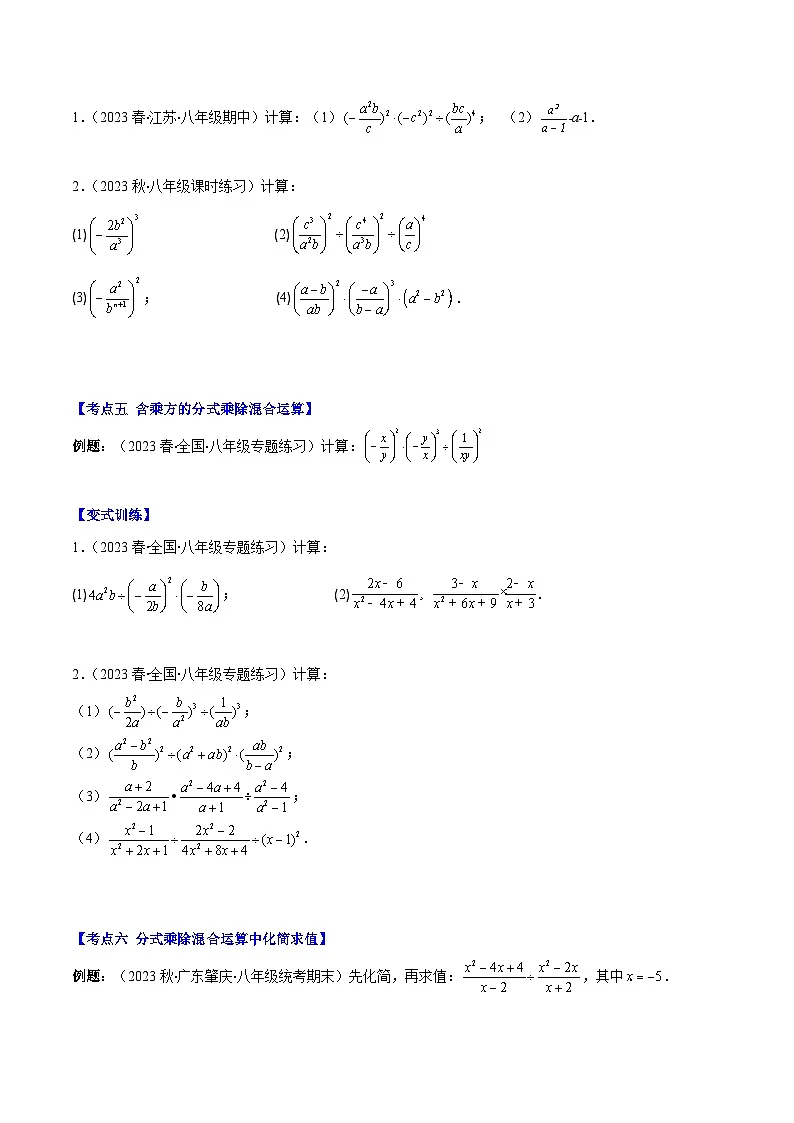 专题10.4 分式的乘法和除法之八大考点(原卷版)第3页