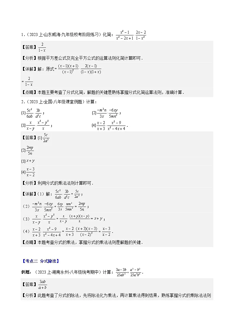 专题10.4 分式的乘法和除法之八大考点(解析版)第2页