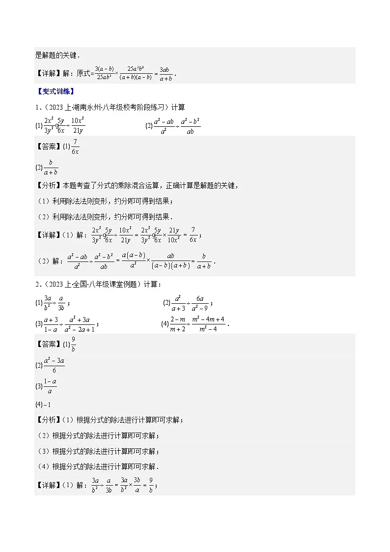 专题10.4 分式的乘法和除法之八大考点(解析版)第3页