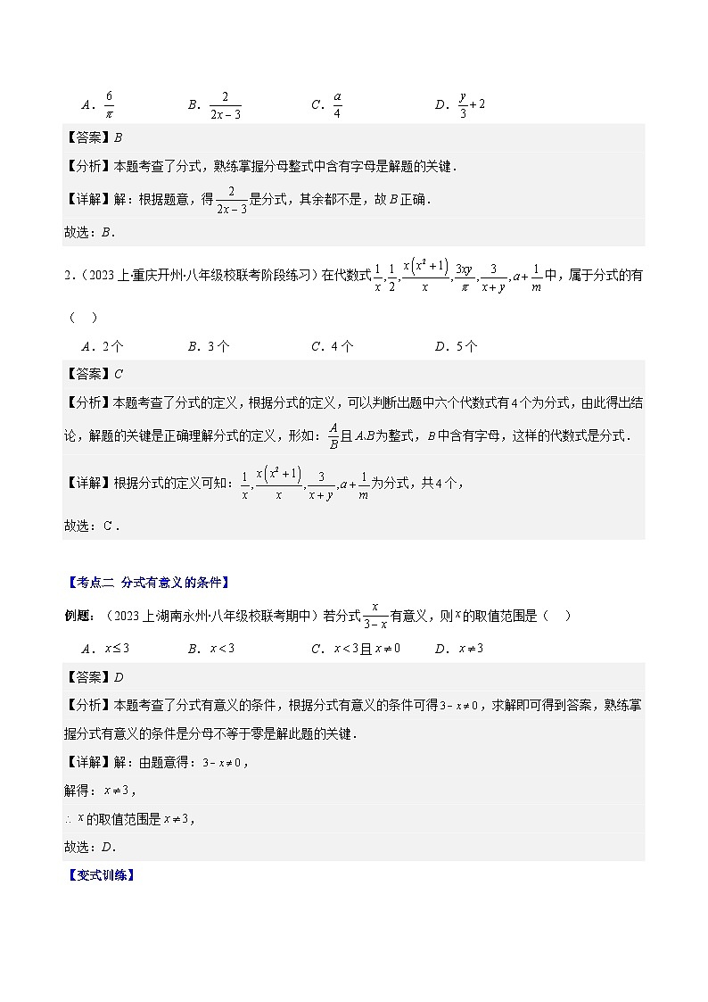专题10.1 分式的定义与有无意义及值和整数值之七大考点(解析版)第2页