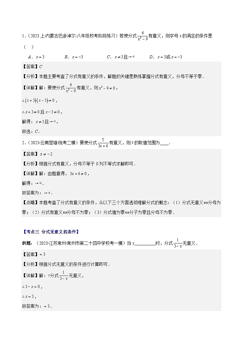 专题10.1 分式的定义与有无意义及值和整数值之七大考点(解析版)第3页