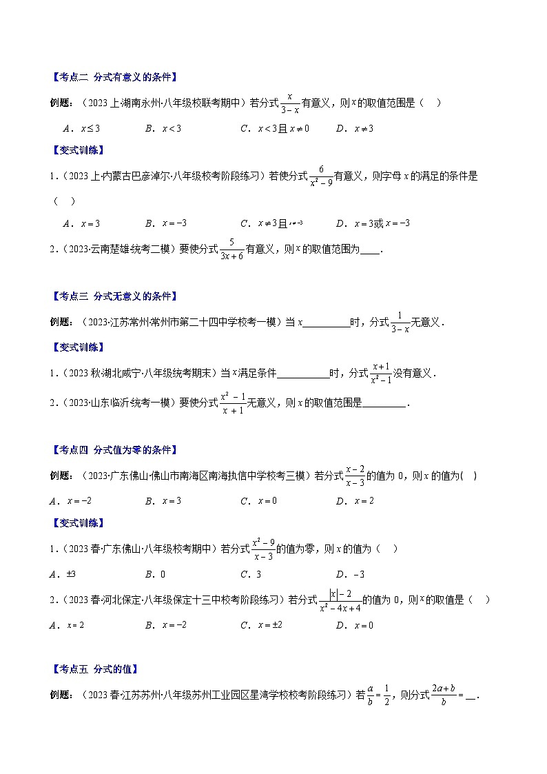 专题10.1 分式的定义与有无意义及值和整数值之七大考点(原卷版)第2页