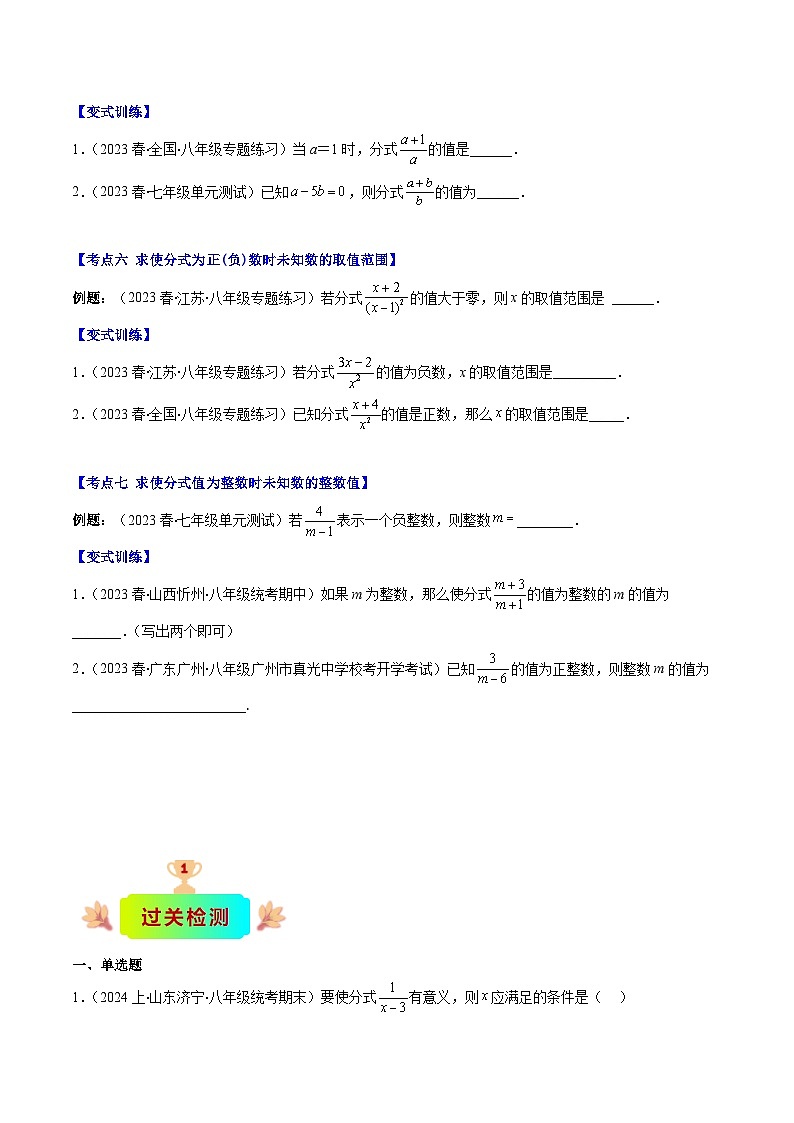 专题10.1 分式的定义与有无意义及值和整数值之七大考点(原卷版)第3页