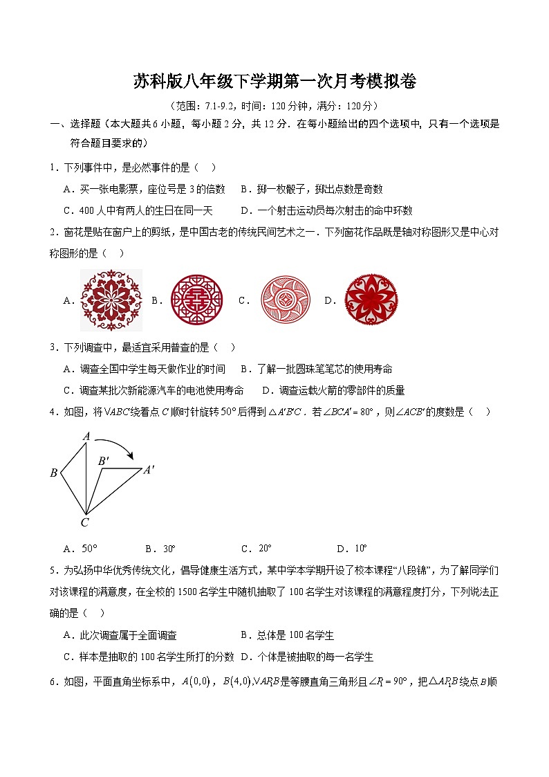 苏科版八年级下学期第一次月考模拟卷（范围：7.1-9.2）（原卷版）第1页