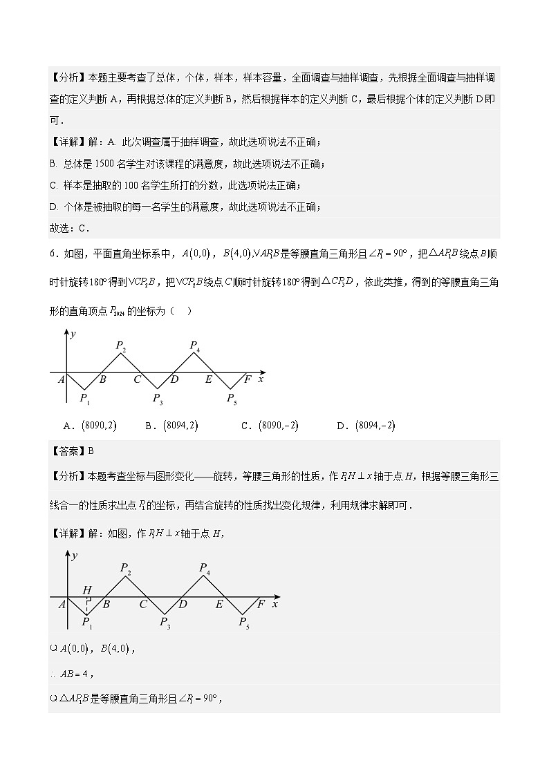 苏科版八年级下学期第一次月考模拟卷（范围：7.1-9.2）（解析版）第3页