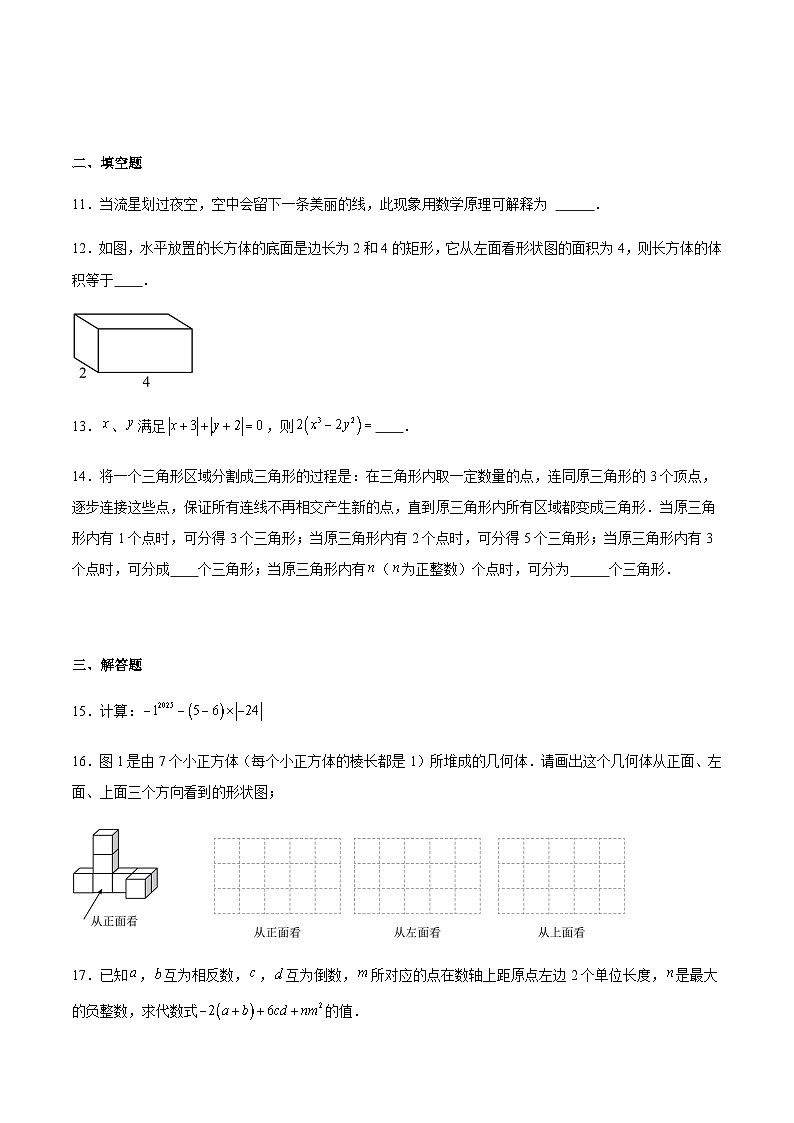 安徽省宿州市萧县2025-2026学年七年级上学期11月期中考试数学试卷 含答案第3页