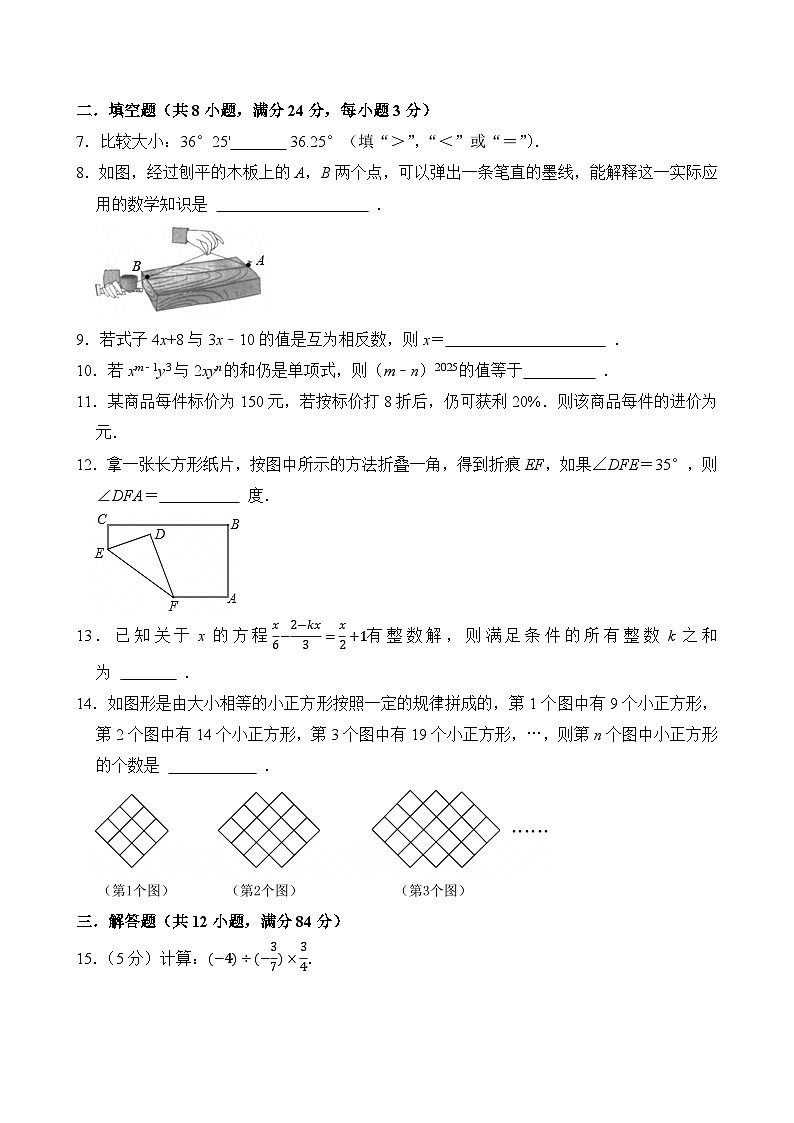 人教版2025年七年级上册期末考试数学模拟卷 含答案第2页