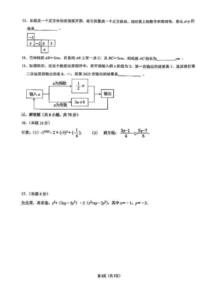 辽宁省沈阳市第43中学2025-2026学年第一学期12月月考七年级数学试卷（无答案）第3页