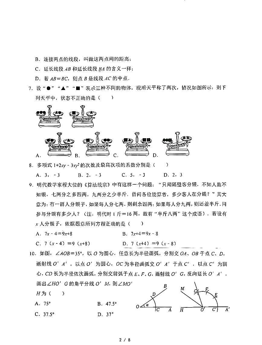 辽宁省沈阳市第126中学2025-2026学年第一学期12月月考七年级数学试卷（无答案）第2页