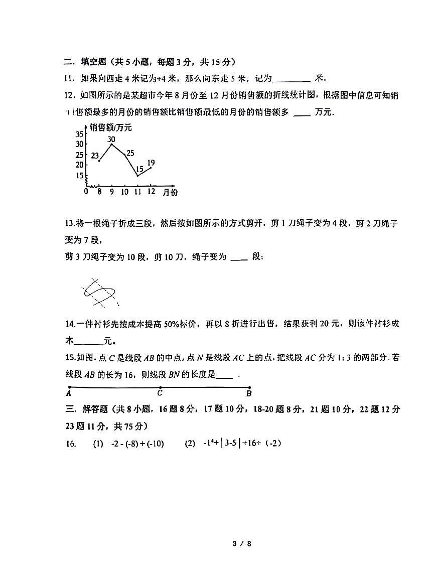 辽宁省沈阳市第126中学2025-2026学年第一学期12月月考七年级数学试卷（无答案）第3页