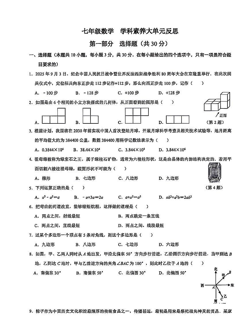辽宁省沈阳市第134中学2025-2026学年第一学期12月月考七年级数学试卷（无答案）第1页