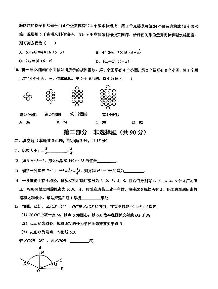 辽宁省沈阳市第134中学2025-2026学年第一学期12月月考七年级数学试卷（无答案）第2页