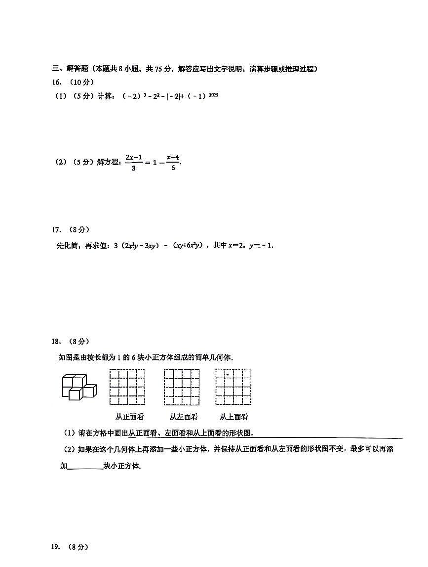 辽宁省沈阳市第134中学2025-2026学年第一学期12月月考七年级数学试卷（无答案）第3页
