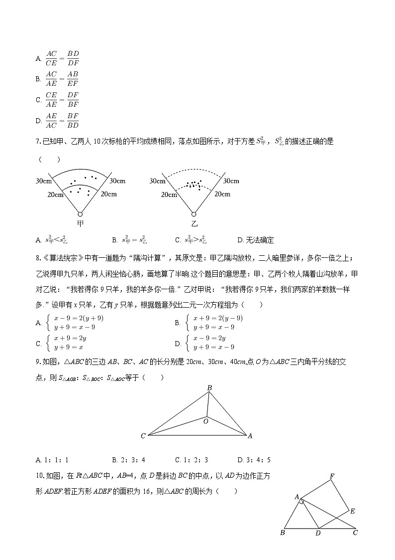 2025-2026学年甘肃省兰州市城关区天庆实验中学九年级（上）期中数学试卷-自定义类型第2页