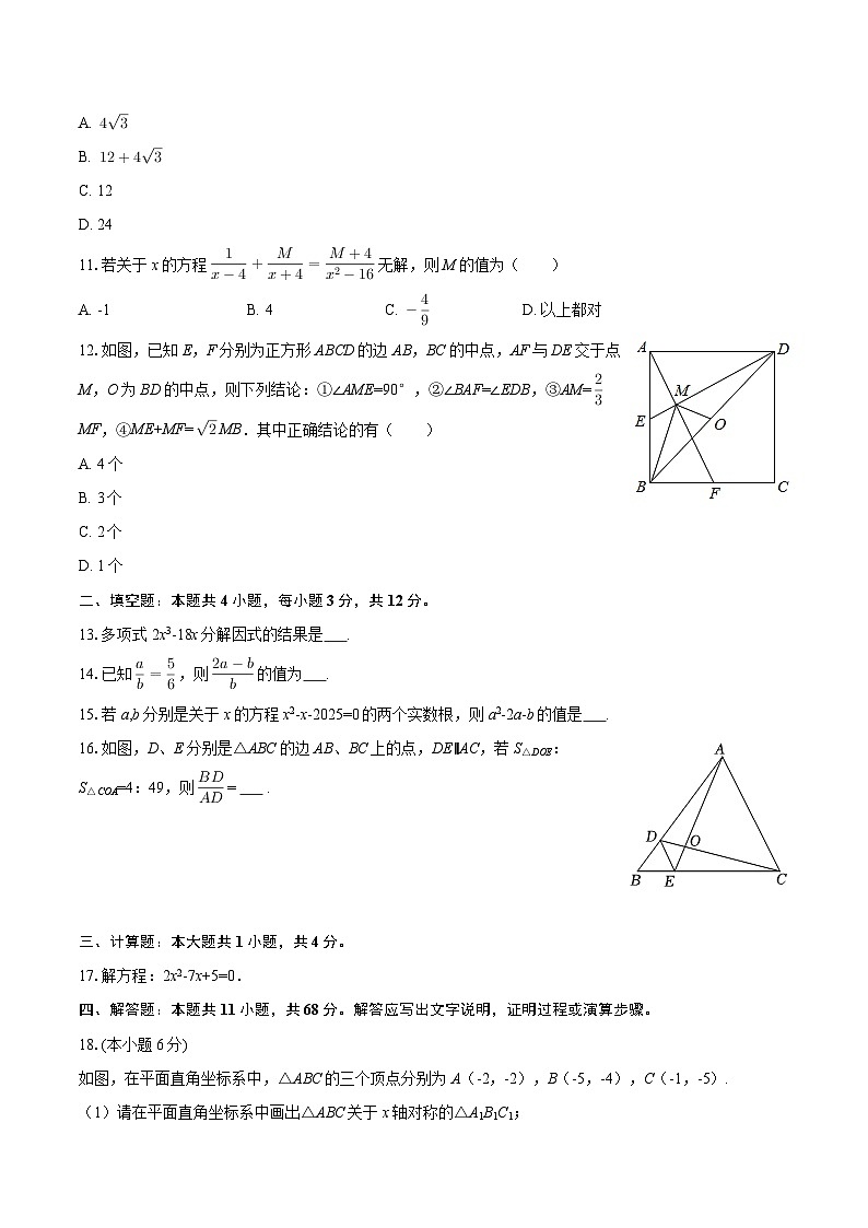 2025-2026学年甘肃省兰州市城关区天庆实验中学九年级（上）期中数学试卷-自定义类型第3页