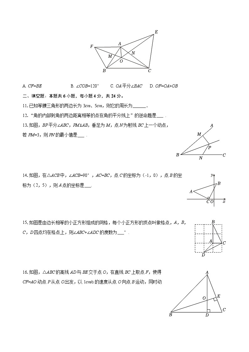 2025-2026学年福建省龙岩五中八年级（上）期中数学试卷-自定义类型第3页