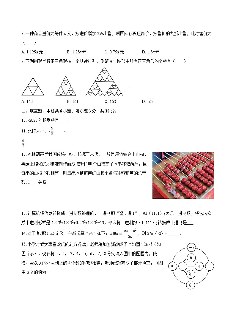 2025-2026学年新疆乌鲁木齐市华兵实验中学七年级（上）期中数学试卷-自定义类型第2页