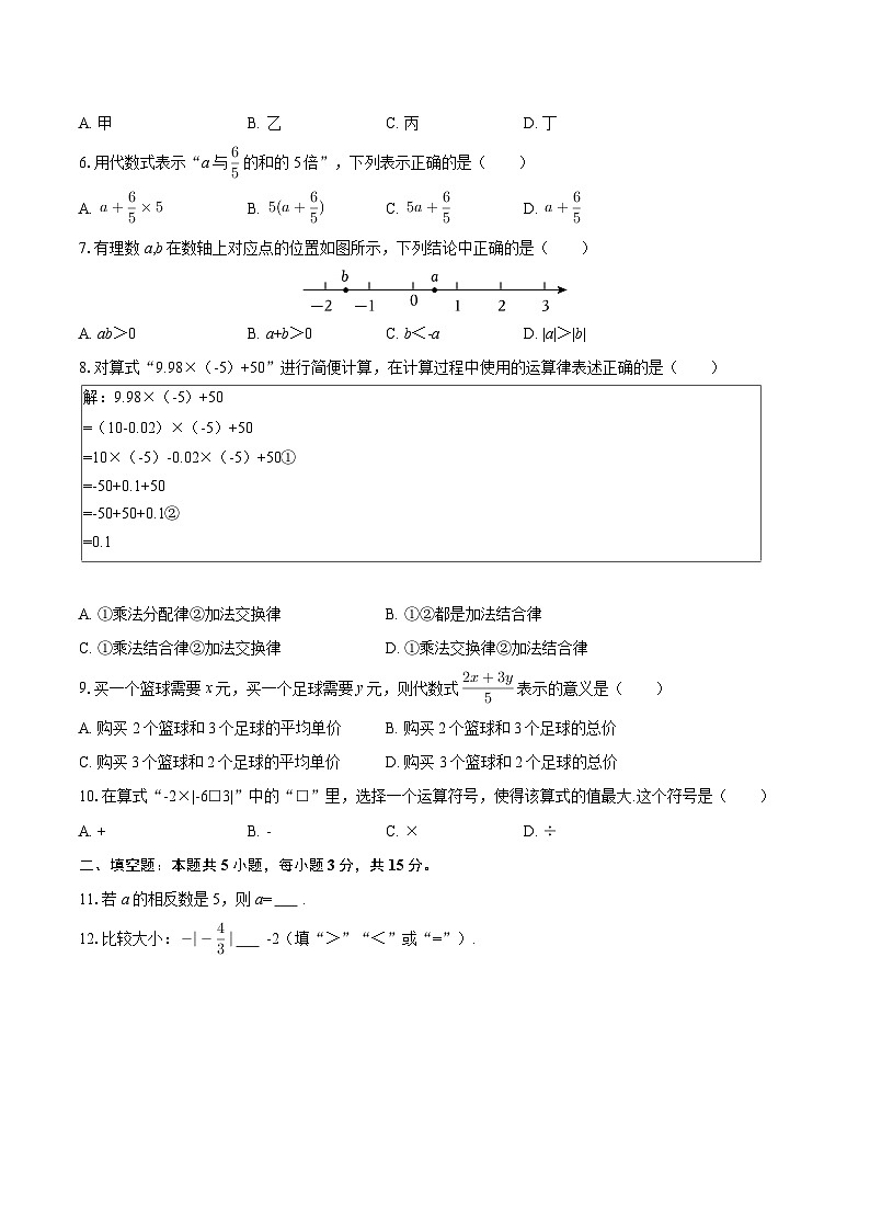 2025-2026学年山西省临汾市七年级（上）期中数学试卷-自定义类型第2页