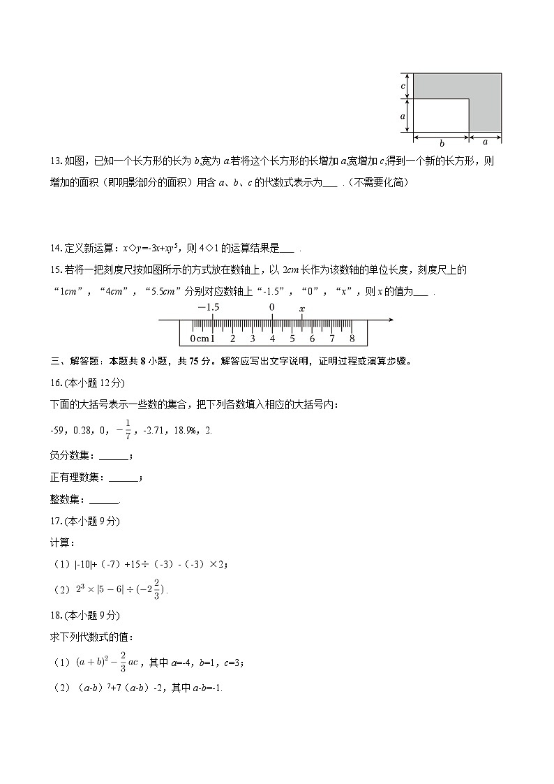 2025-2026学年山西省临汾市七年级（上）期中数学试卷-自定义类型第3页