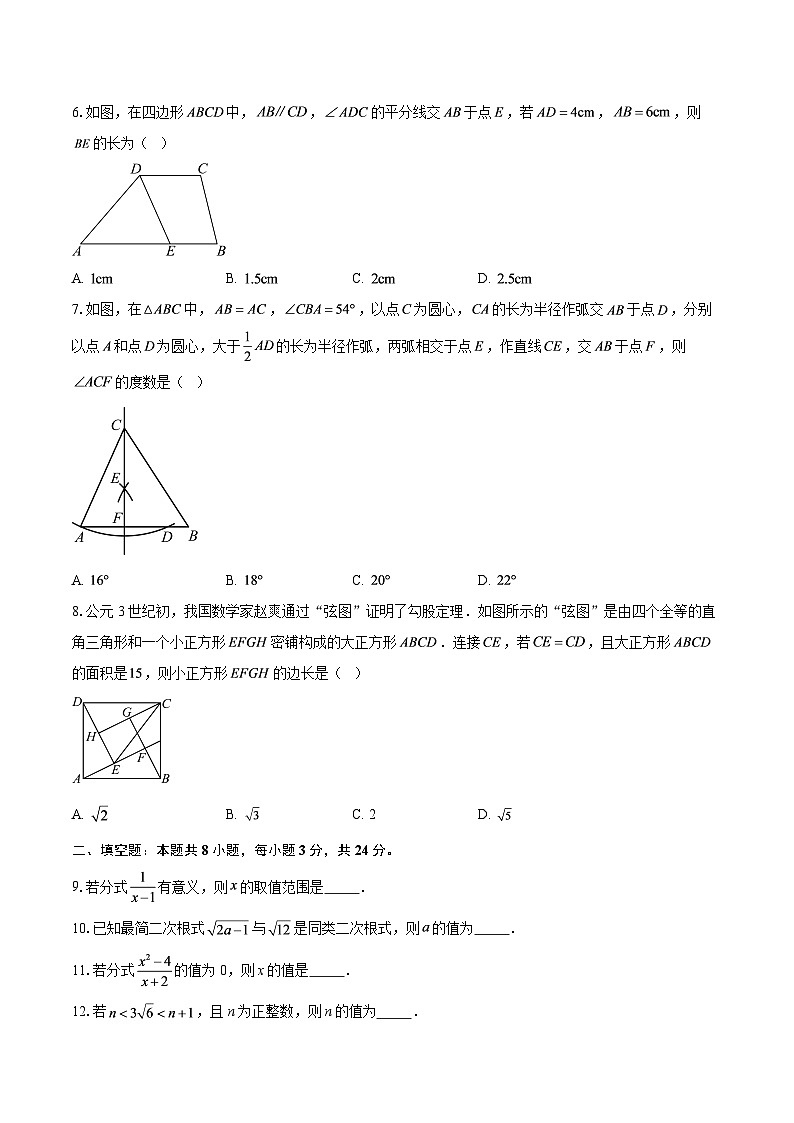 2025-2026学年江苏省苏州园区金鸡湖学校八年级（上）数学期中试卷-自定义类型第2页