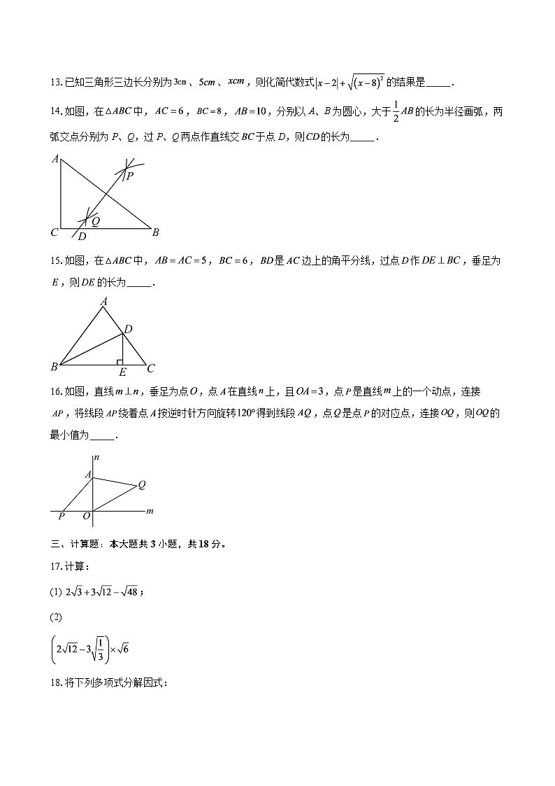2025-2026学年江苏省苏州园区金鸡湖学校八年级（上）数学期中试卷-自定义类型第3页